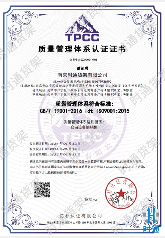 質量管理體系認證證書